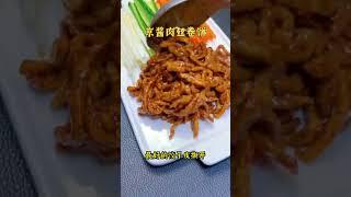 这个京酱肉丝卷饼真是比烤鸭都要好吃！两口一个 #美食教程
