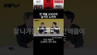 연 매출 2000억 숨겨진 노하우?
