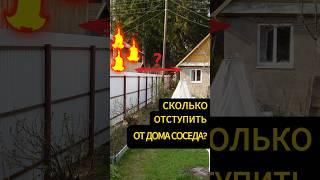 Нормы отступов от соседских зданий