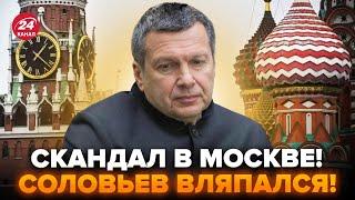 Жесть ПРЯМО в МОСКВЕ! Соловьев ВЛИП ПО ПОЛНОЙ: скандальное видео УЖЕ В СЕТИ @Popularpolitics