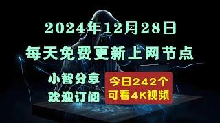 2024-12-28科学上网免费节点分享，242个，v2ray/clash/singbox免费上网ss/vmess/vless节点，支持Windows电脑/安卓/iPhone小火箭/苹果MacOS