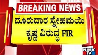 FIR Against Snehamayi Krishna For Allegedly Creating Fake Documents | Public TV