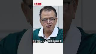 「英文教父」賴世雄如何學英語？他推薦這款免費APP！ #shorts