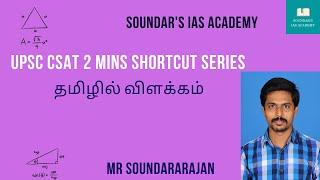 Divisible based Previous year UPSC CSAT Question discussion by Mr Soundararajan #csat #aptitude