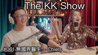 The KK Show - 61 無國界醫生 - Chiels