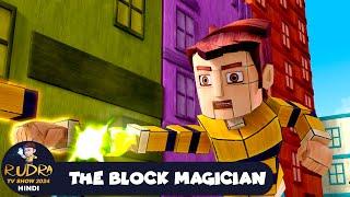 The Block Magician | जादूगर | रुद्र | Rudra | Action Cartoon Ep | #Rudra2024Hindi