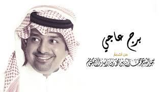 راشد الماجد - برج عاجي