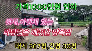 가격이1000만원인하되어 재업로드합니다#의성촌집#의성주택#의성땅#의성부동산#군위땅#영천땅#의성주말농장#의성임야#경북땅