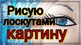 Пэчворк. Квилт. Пошаговое изготовление картины из лоскутов ,обрезков ткани. Лоскутное шитье .Пицца .