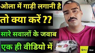 ओला में गाड़ी कैसे अटैच करे || How To Attach Car In Ola || #ola #uber #dailyvlog #vlog