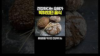 건강하다는 ‘오해’가 박혀있던 음식.. 배신인걸..?