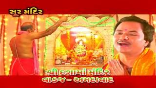 Dashamaa Ni Aarti | Hemant Chauhan | Dashama Aarti Songs | Ambe Maa Aarti Songs