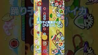 ロケットモード初日全良(withイカたち) #太鼓の達人ドンダフルフェスティバル #ドンフェス #ドンダフルコンボ