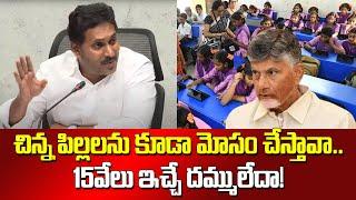 Ys Jagan Comments On Chandrababu | TDP Super Six | Talliki Vandanam Scheme #SocialTvTelugu