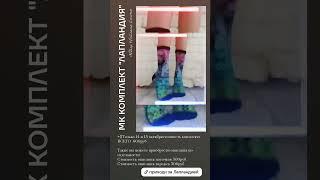 Приобрести МК можно в нашей группе Телеграм Sock_s_love  (ссылка в комментах)