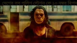 Taandob Forecast (official trailer) Shakib khan.