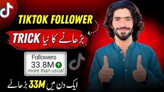 tiktok par follower kaise badhaye | tiktok follower trick | tiktok free followers trick 2024