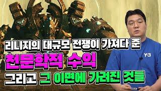 리니지의 대규모 전쟁이 가져다 준 천문학적 수익, 그리고 그 이면에 가려진 것들