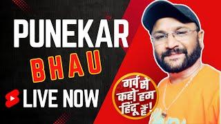 HINDU LIVE STREAM... हिन्दू सभी भाई आजो लाइव पे | Punekar BHAU Hindu Live #thuglife #savagemoments