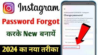 Instagram ka password forget kaise kare 2024 | how to Forgot/Forget instagram password 