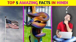 Top 5 Amazing Facts In Hindi | Mind Blowing Facts | Random Facts | Facts In Hindi | #shorts