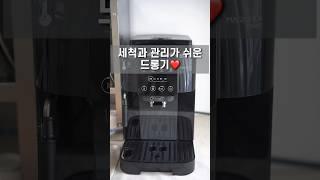 사무실커피도 드롱기커피머신 사용과 관리 세척이 쉬워요