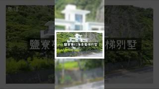 鹽寮【看海第一線】獨棟海景電梯別墅+300坪農地#悠活房仲事業#花蓮不動產#038335111#花蓮仲介