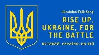 Ukrainian Patriotic Song - Rise up, Ukraine, for the Battle