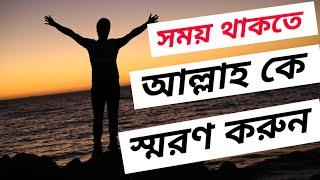 Best Powerful Motivational Video in bangla ।।  inspiration speech by raju 360