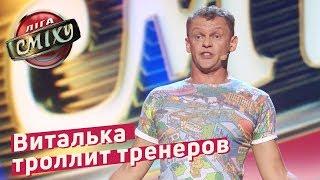 Пародия от Витальки на Членов Жюри - Николь Кидман | Летний Кубок Лиги Смеха 2018