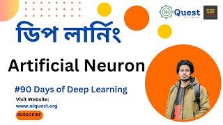02. Artificial Neuron in Neural Network | 90 Days of Deep Learning | AI Bangla Tutorial ‪@aiquest