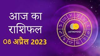 08 April 2023 Aaj Ka Rashifal | Today Rashifal, Rashi Bhavishya #astroyogi #rashifal #horoscope