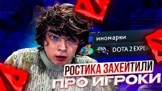 РОСТИКА ЗАХЕЙТИЛИ ПРО ИГРОКИ!