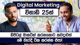 Digital Marketing Skills For Everyone | Adheesha Dharmakeerthi | Simplebooks