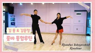 Rumba integrated routine presented by Korean Latin Dance Champion couple