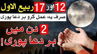 12 Rabi ul awal Ka Wazifa | Dua | Amal | Mehrban Ali | Mehrban TV