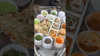 ₹129/- Unlimited North Indian Thali #shorts #northindianfood #streetfood