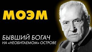 Сомерсет Моэм - На окраине Империи| Лучшие Аудиокниги. Никита Король