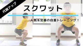 自宅で簡単にできる人気の筋トレ！「スクワット」の正しいやり方【リングフィット攻略】