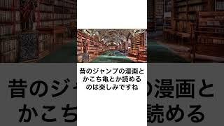 東京大阪へ行く機会があったら国会図書館の利用者登録をしよう。漫画村の正規版