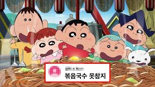 짱구:군침 싹 도는 B급음식 볶음국수 [애니먹방]