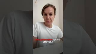 #недвижимость #двухкомнатная #квартира #3комнатная #ипотека #инвестициивнедвижимость