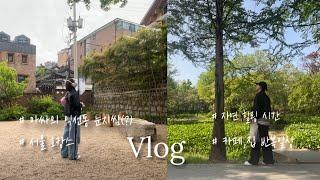 vlog|서울에서 호텔콕하며 1박하는 일상,어반스테이 부티크 익선,익선동,여행과 일상 중간 그 어디쯤,힐링 재질 제대로 느낀 주간