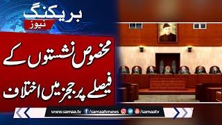 Reserved Seats Case: Major Judges Issue Separate Notes Against Verdict | SAMAA TV