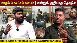 மாதம் 3 லட்சம் மேல் லாபம் | அசத்தலான Saloon Business | Highlights Affordable Men's Saloon Franchise