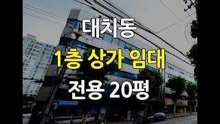 대치동상가임대전용20평 대치동1층상가임대