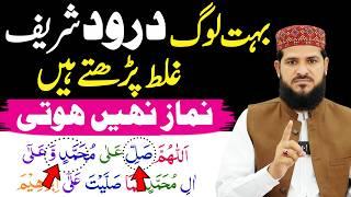 70% Log Durood Shareef Min Ye Galati Karte Hain ! | learn durood shareef | darood ibrahimi | namaz