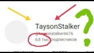 Что будет с каналом TaysonStalker? Новости канала. (Всех с новым Годом!)