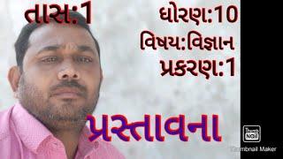 Std 10 science and technology by bhavesh sir