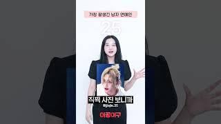 20대가 생각하는 가장 잘생긴 남자 연예인은?